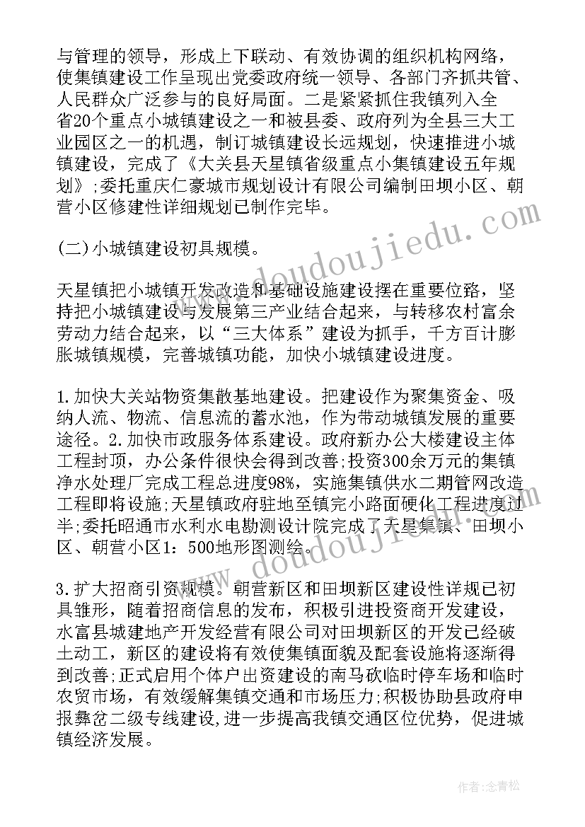 最新小城镇建设调研方案(优质5篇)