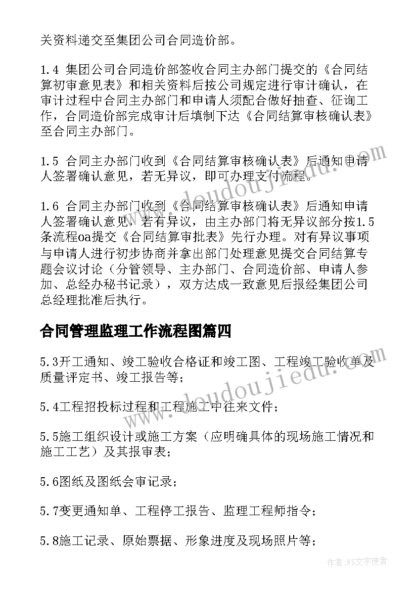 2023年合同管理监理工作流程图(优秀5篇)