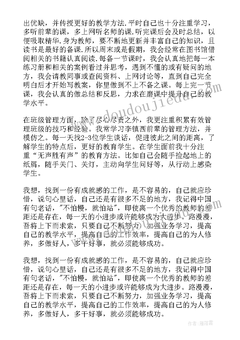 新教师个人鉴定表自我鉴定 新教师自我鉴定(汇总7篇)