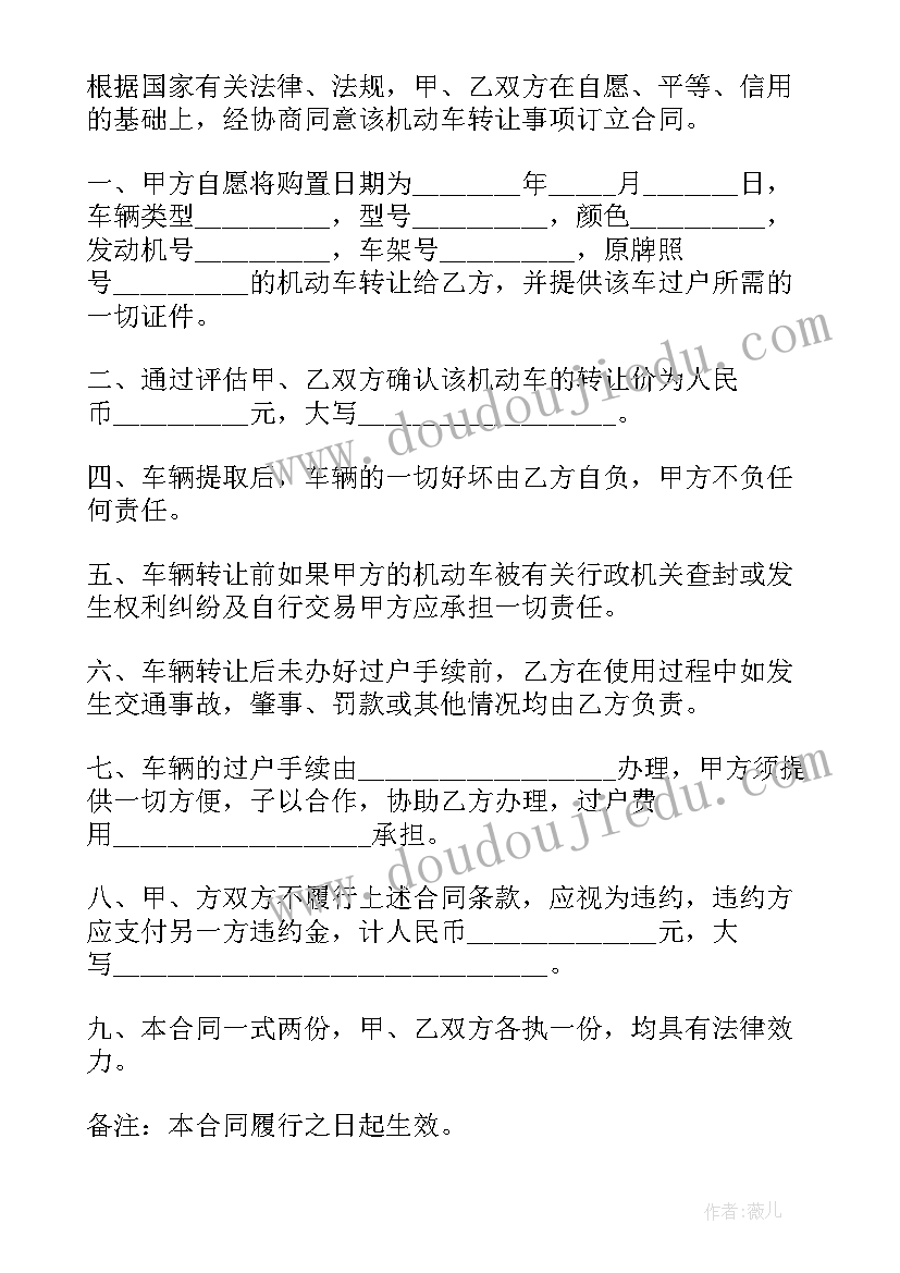 2023年小客车指标转让协议(模板7篇)