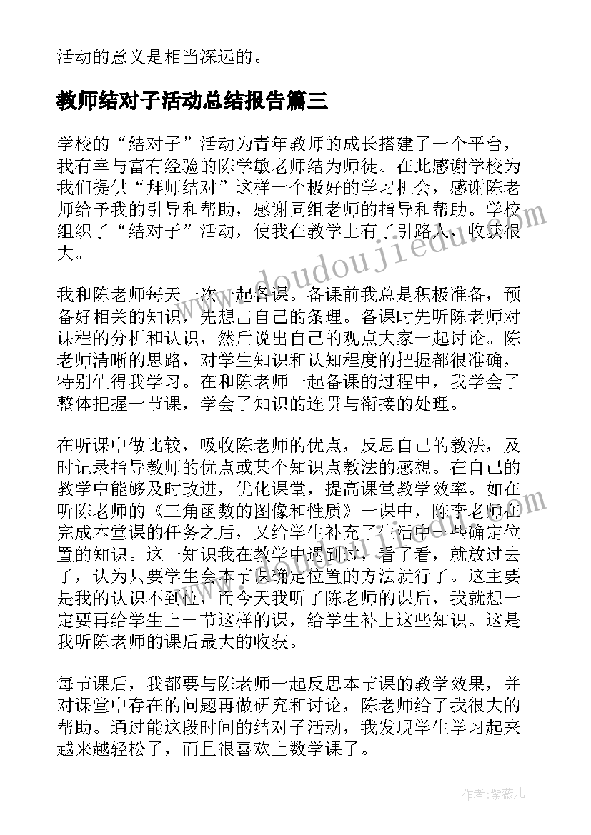 教师结对子活动总结报告(优秀5篇)