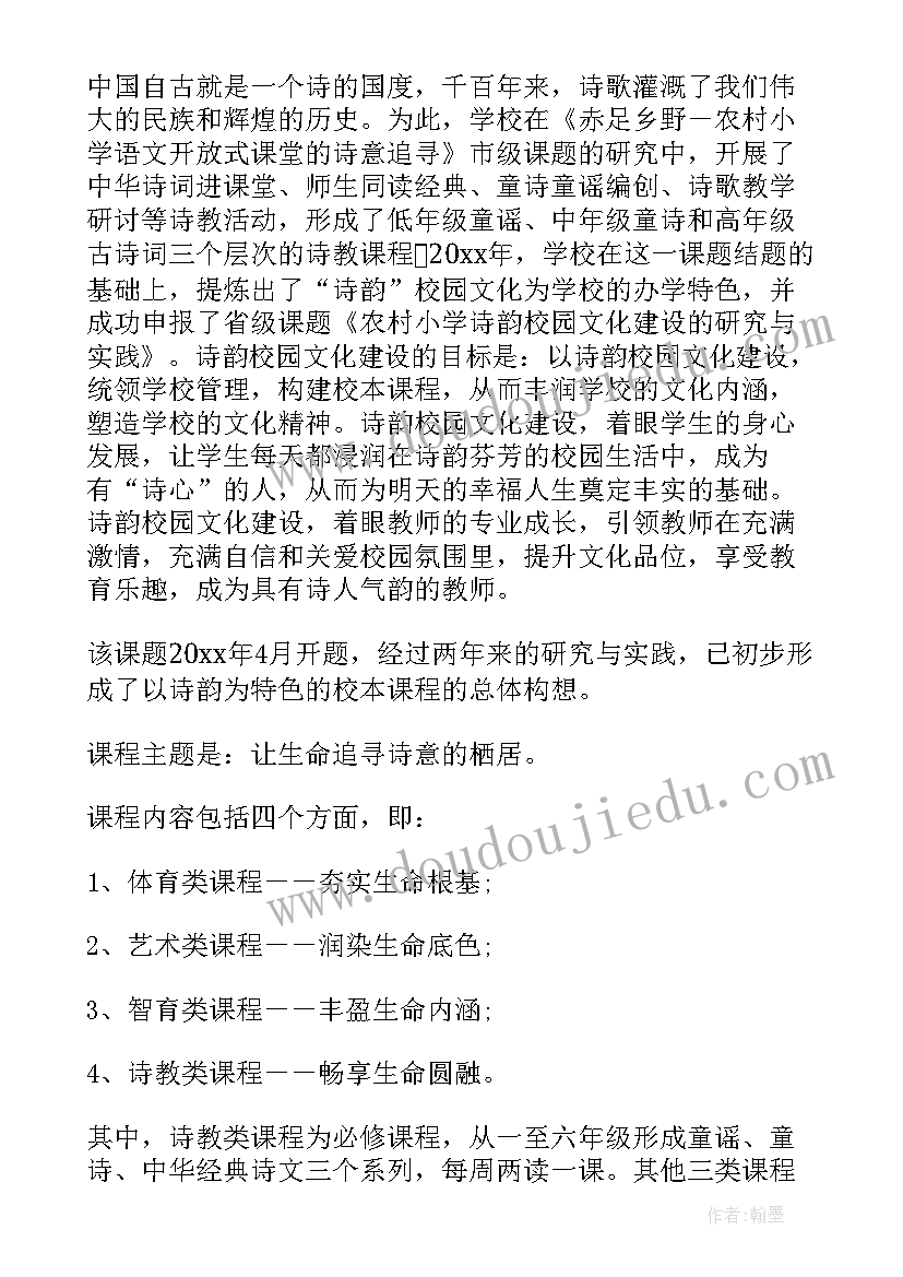 2023年教师培训课程开发方案 校本课程开发方案(实用5篇)