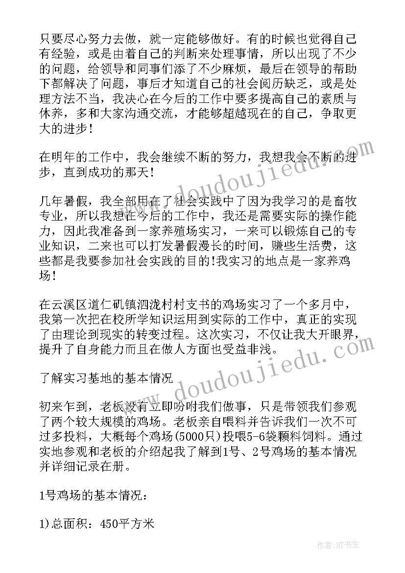 最新畜牧兽医的实习工作心得体会 畜牧兽医实习心得体会(优质5篇)