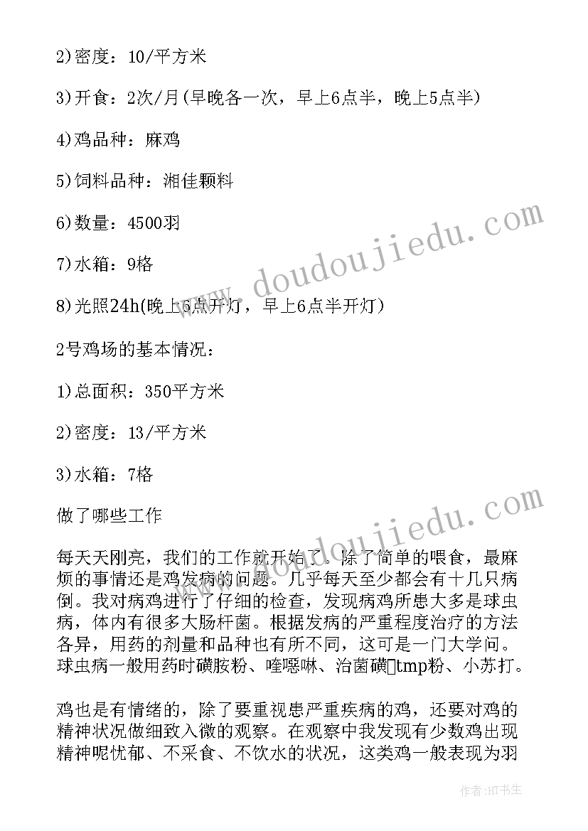 最新畜牧兽医的实习工作心得体会 畜牧兽医实习心得体会(优质5篇)