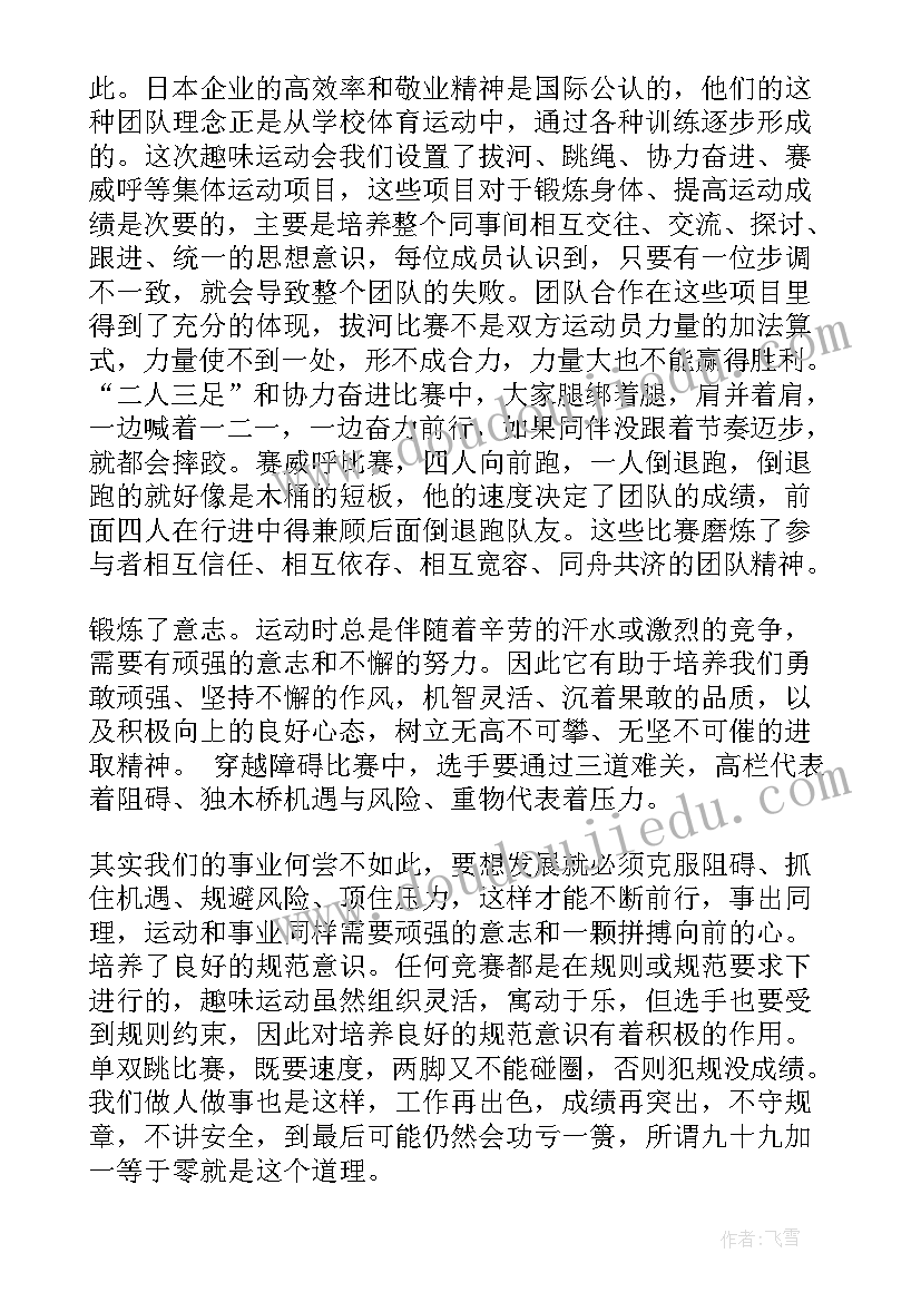 最新红色运动会心得体会(模板8篇)