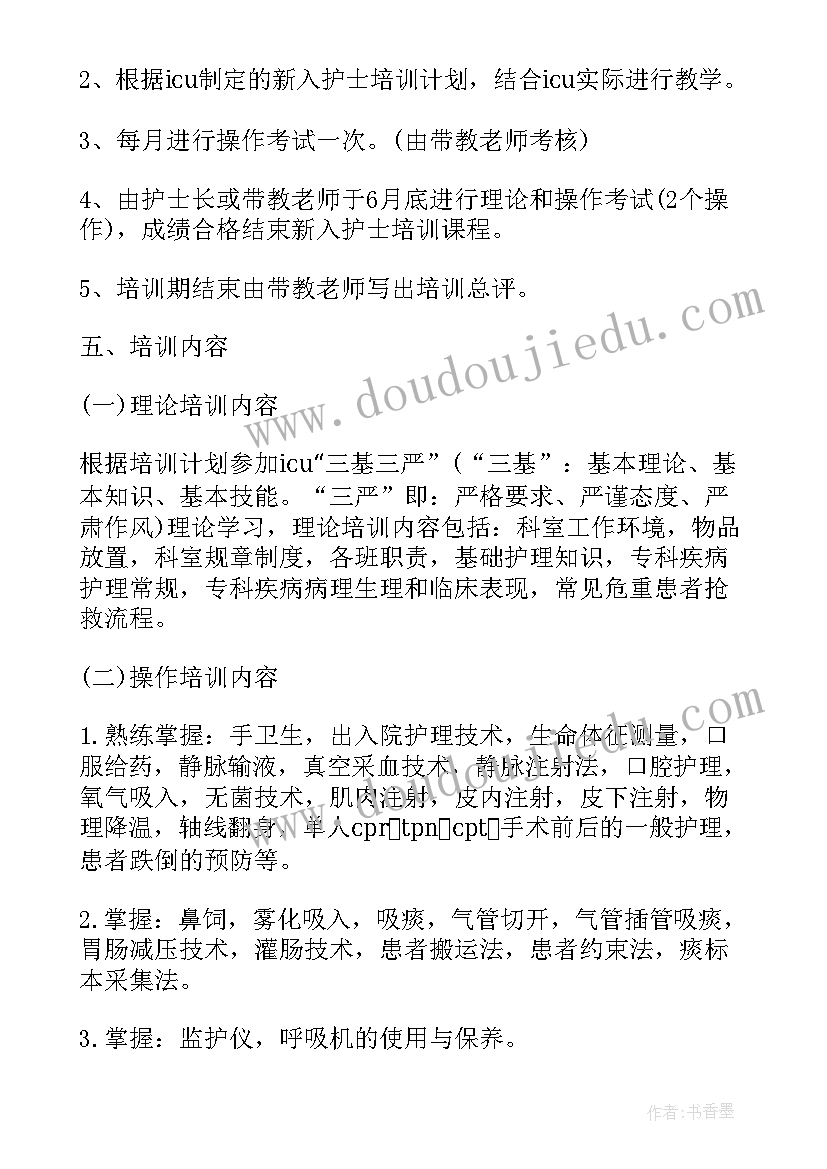 最新新生儿监护室护士的自我评价(汇总5篇)