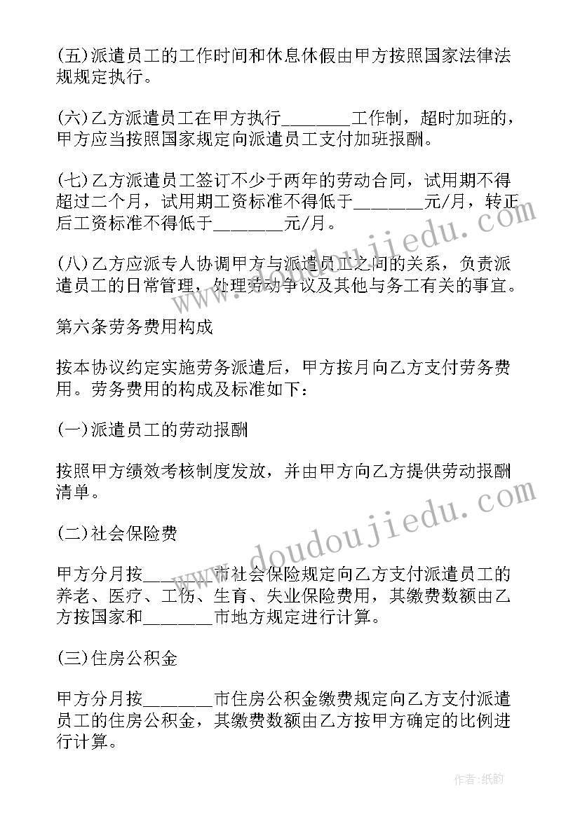 2023年人力资源派遣服务协议书(通用5篇)