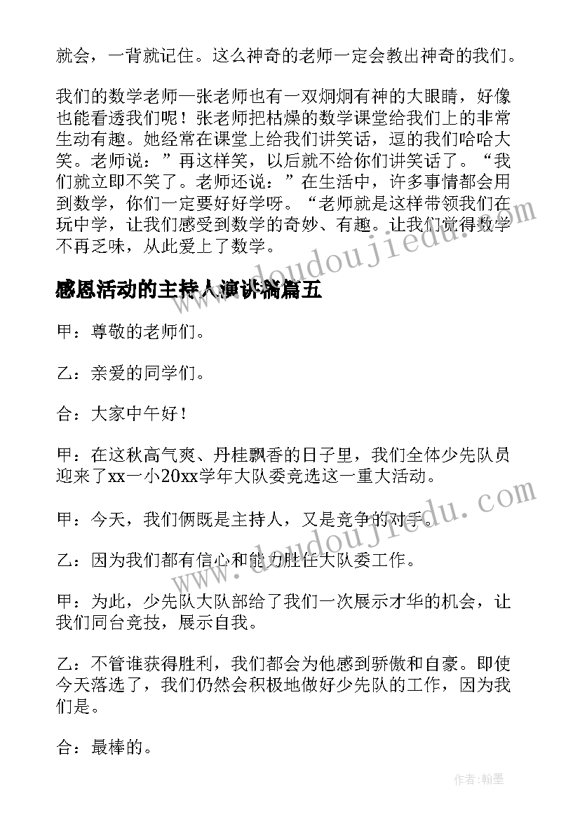 2023年感恩活动的主持人演讲稿(大全5篇)