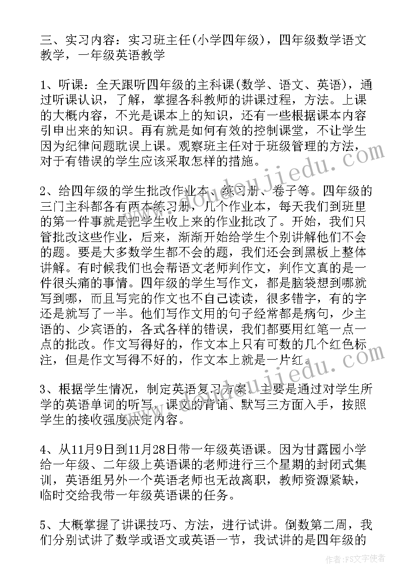 小学班主任分析报告(通用9篇)