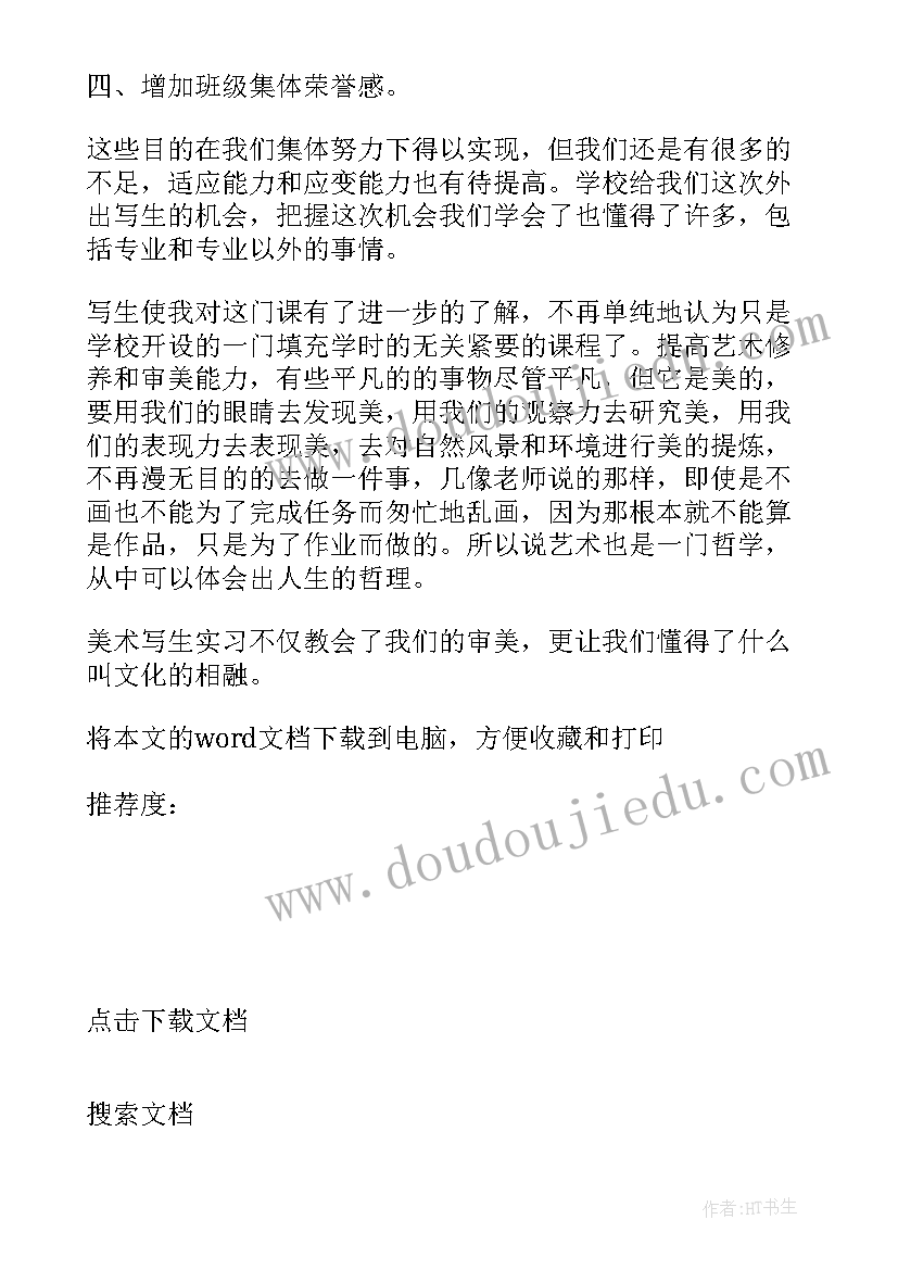 云南写生报告总结三千字 写生报告总结(汇总5篇)