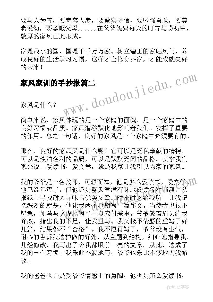 最新家风家训的手抄报(实用6篇)