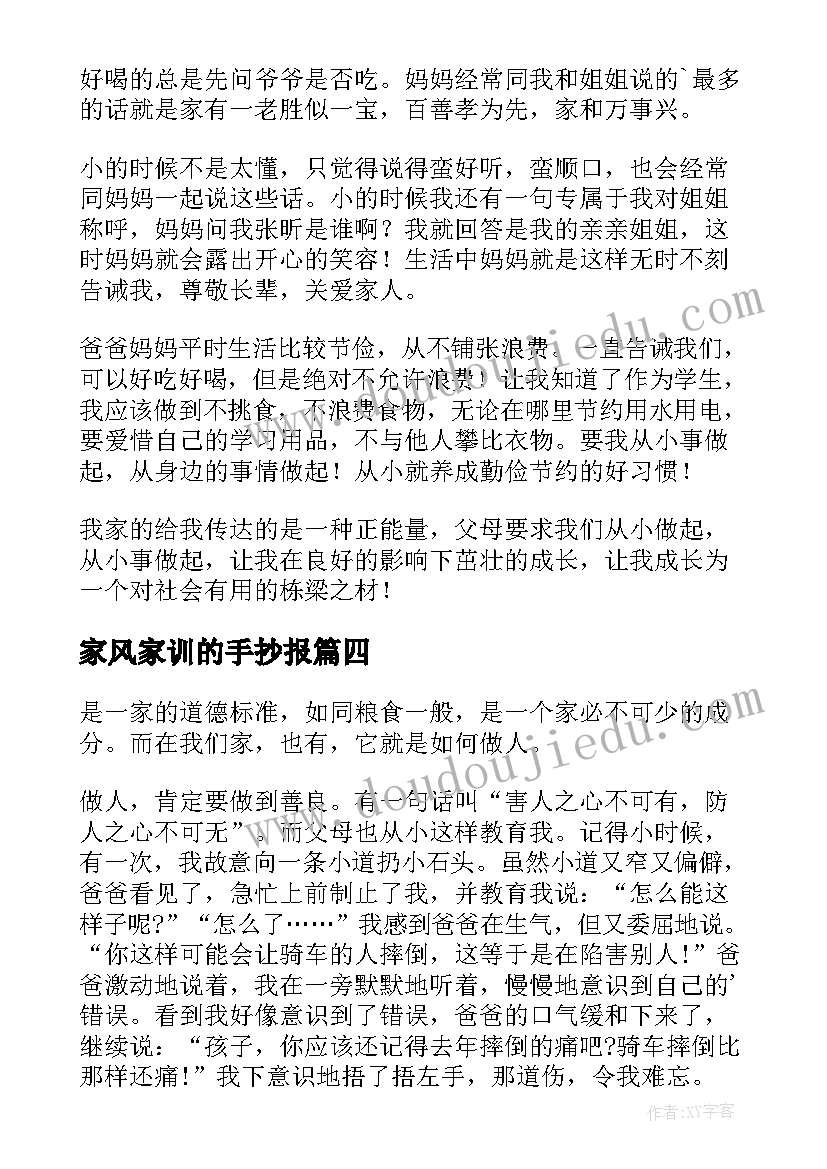 最新家风家训的手抄报(实用6篇)