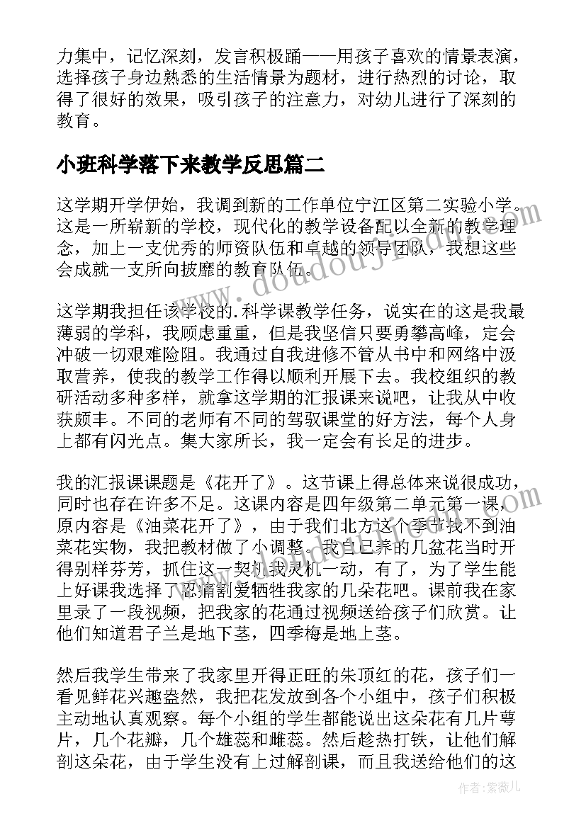 最新小班科学落下来教学反思(通用7篇)