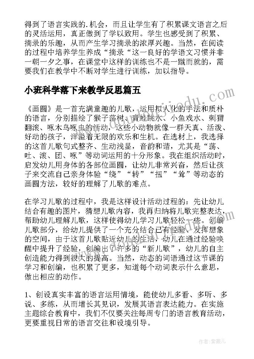 最新小班科学落下来教学反思(通用7篇)