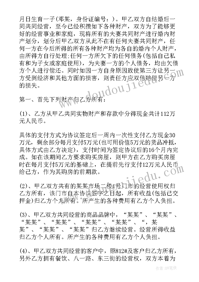 2023年婚内财产协议约定房产归子女(优质10篇)