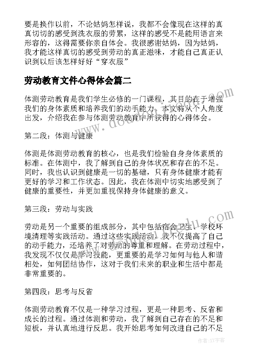 2023年劳动教育文件心得体会(汇总10篇)