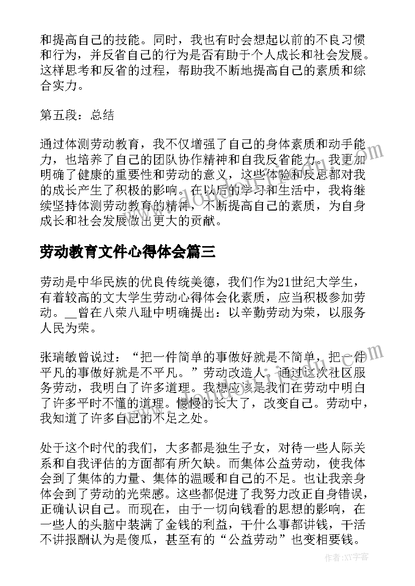 2023年劳动教育文件心得体会(汇总10篇)