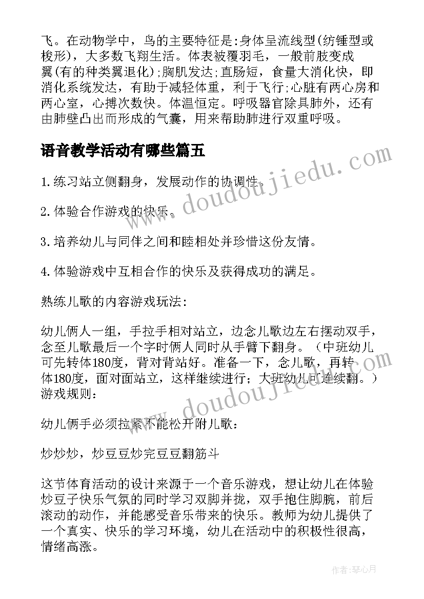 语音教学活动有哪些 体育游戏教学活动教案(模板9篇)