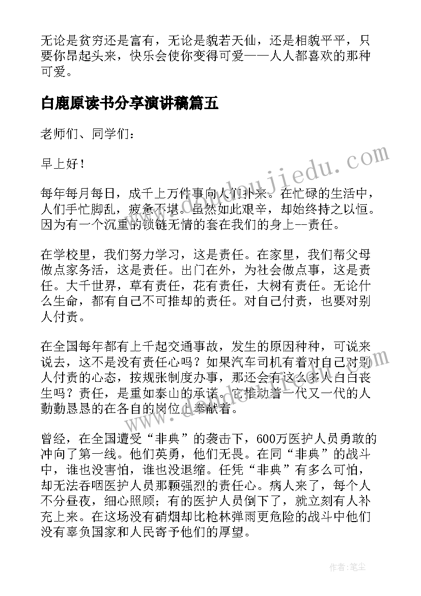 2023年白鹿原读书分享演讲稿(模板6篇)