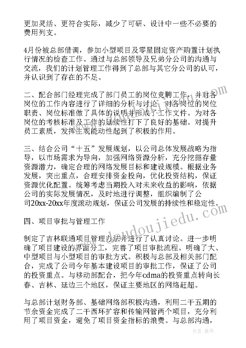 村会计述职报告书(通用10篇)