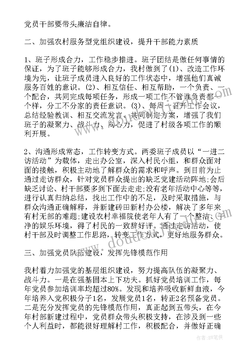 中学支部书记述职报告 基层党支部书记党建工作述职报告(大全8篇)