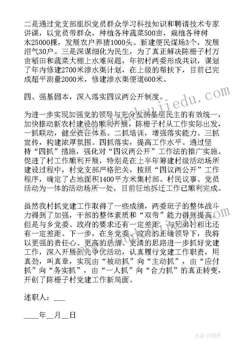 中学支部书记述职报告 基层党支部书记党建工作述职报告(大全8篇)