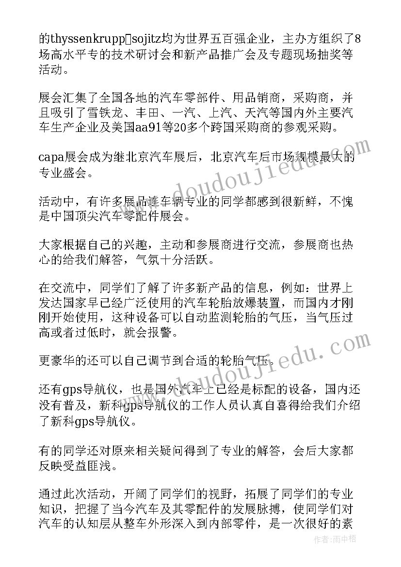 参观展会的报告 展会参观心得报告格式(精选5篇)