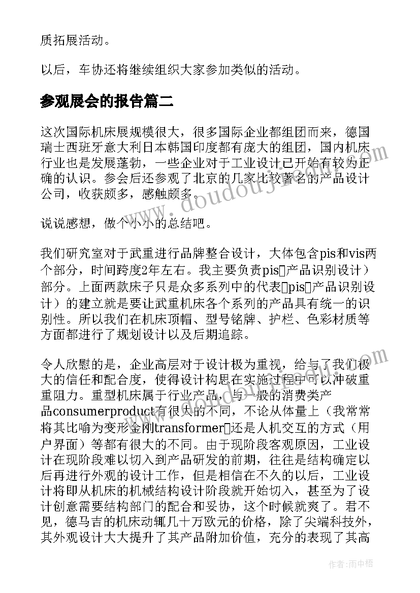 参观展会的报告 展会参观心得报告格式(精选5篇)