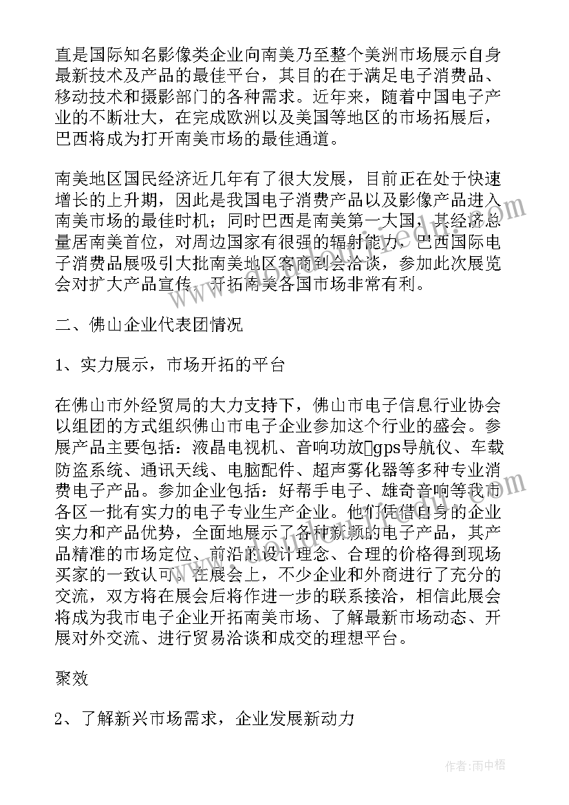 参观展会的报告 展会参观心得报告格式(精选5篇)