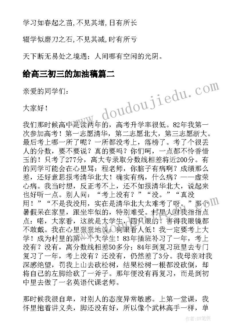 2023年给高三初三的加油稿(模板10篇)