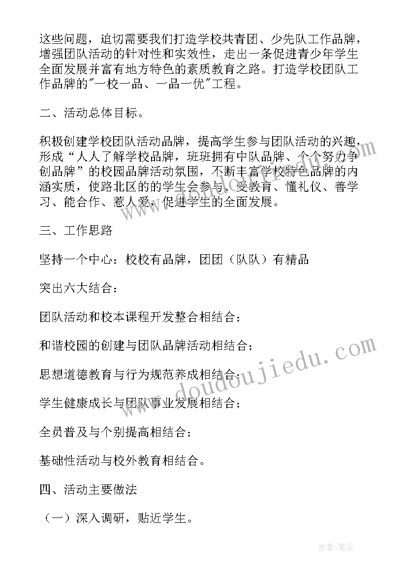 最新团体线上活动 团队活动方案(实用6篇)