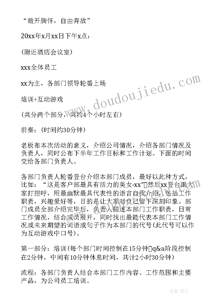 最新团体线上活动 团队活动方案(实用6篇)