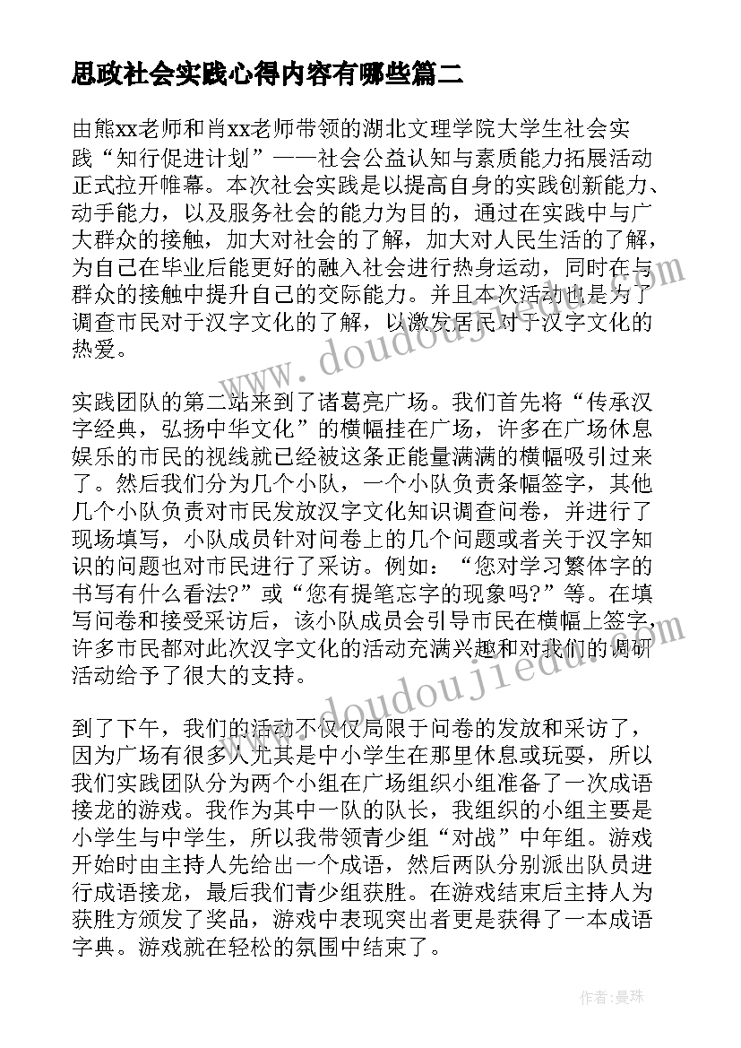 2023年思政社会实践心得内容有哪些(优质5篇)