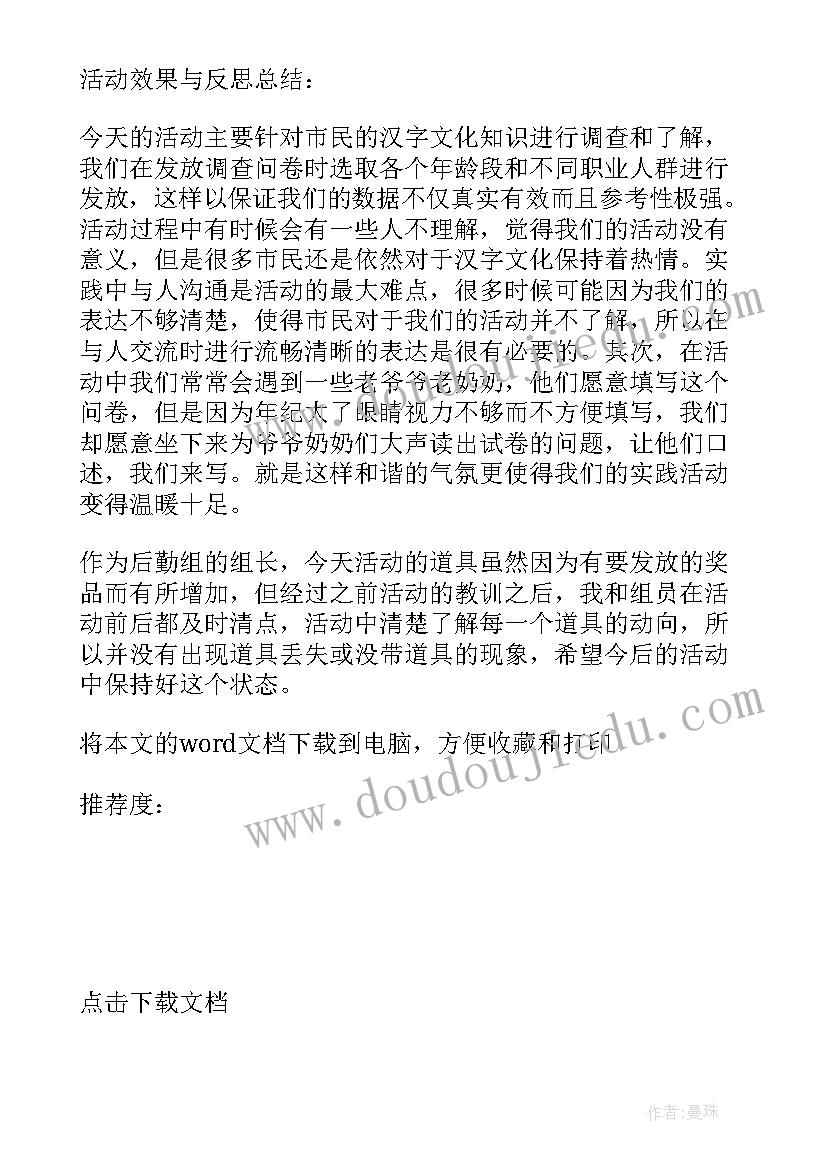 2023年思政社会实践心得内容有哪些(优质5篇)