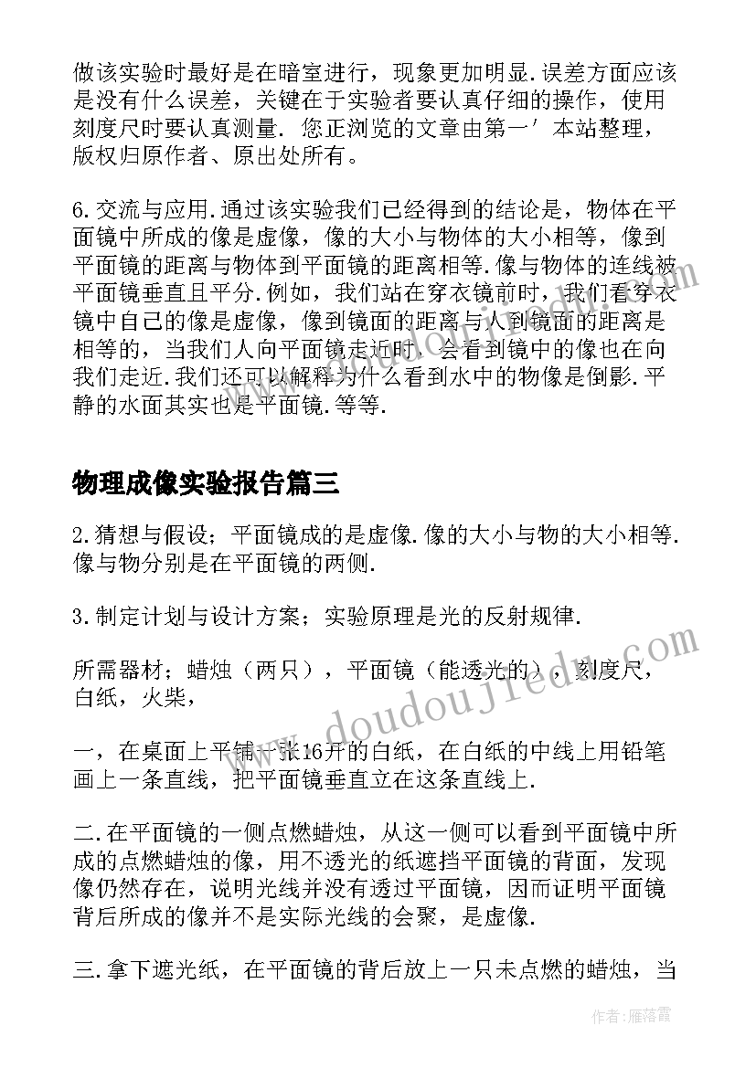 最新物理成像实验报告(模板5篇)