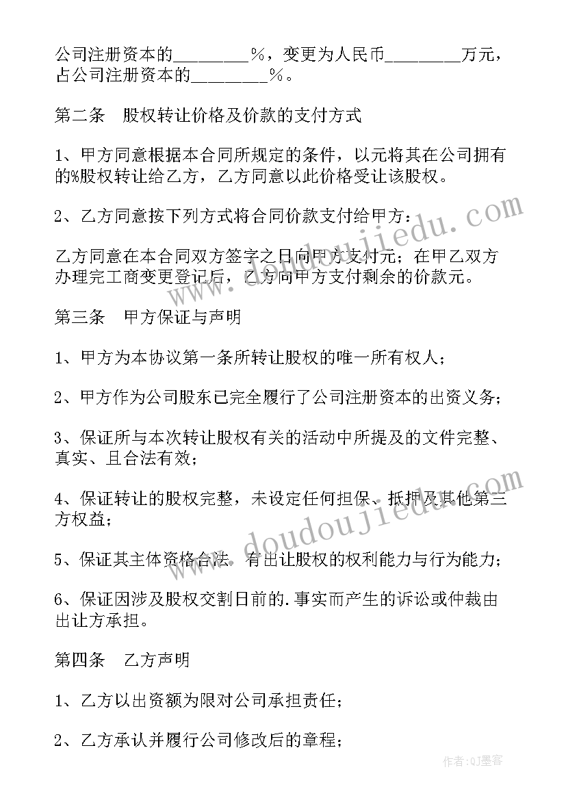 最新企业股东股权转让协议书(精选5篇)