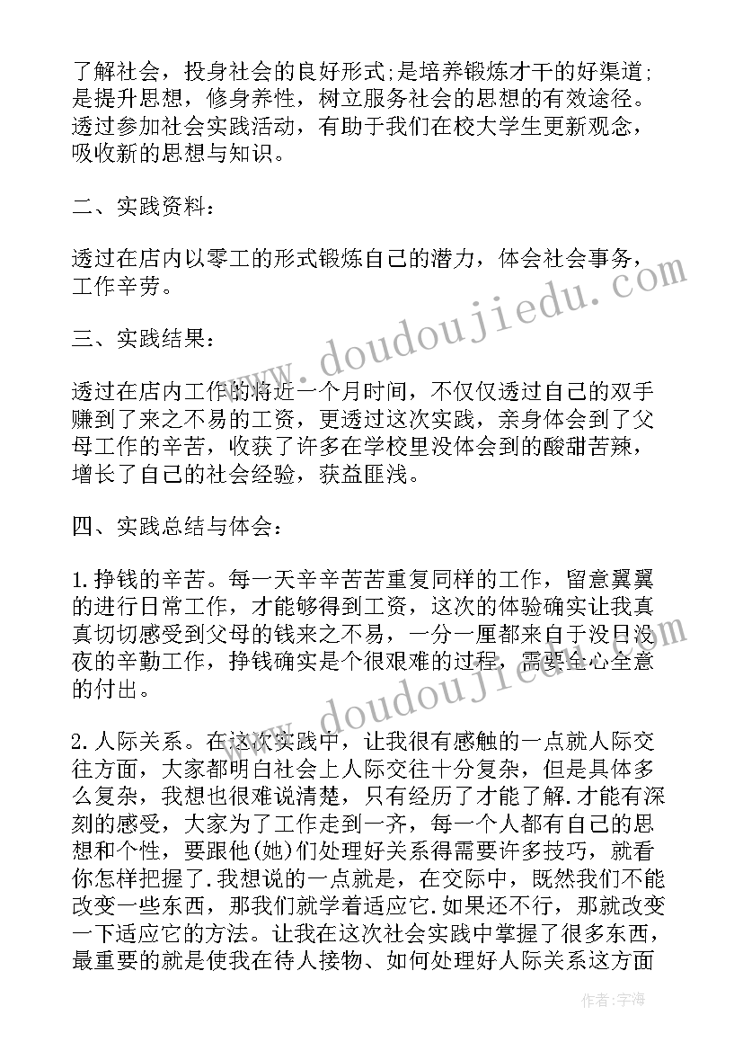 最新养殖社会实践报告 寒假社会实践报告(模板8篇)