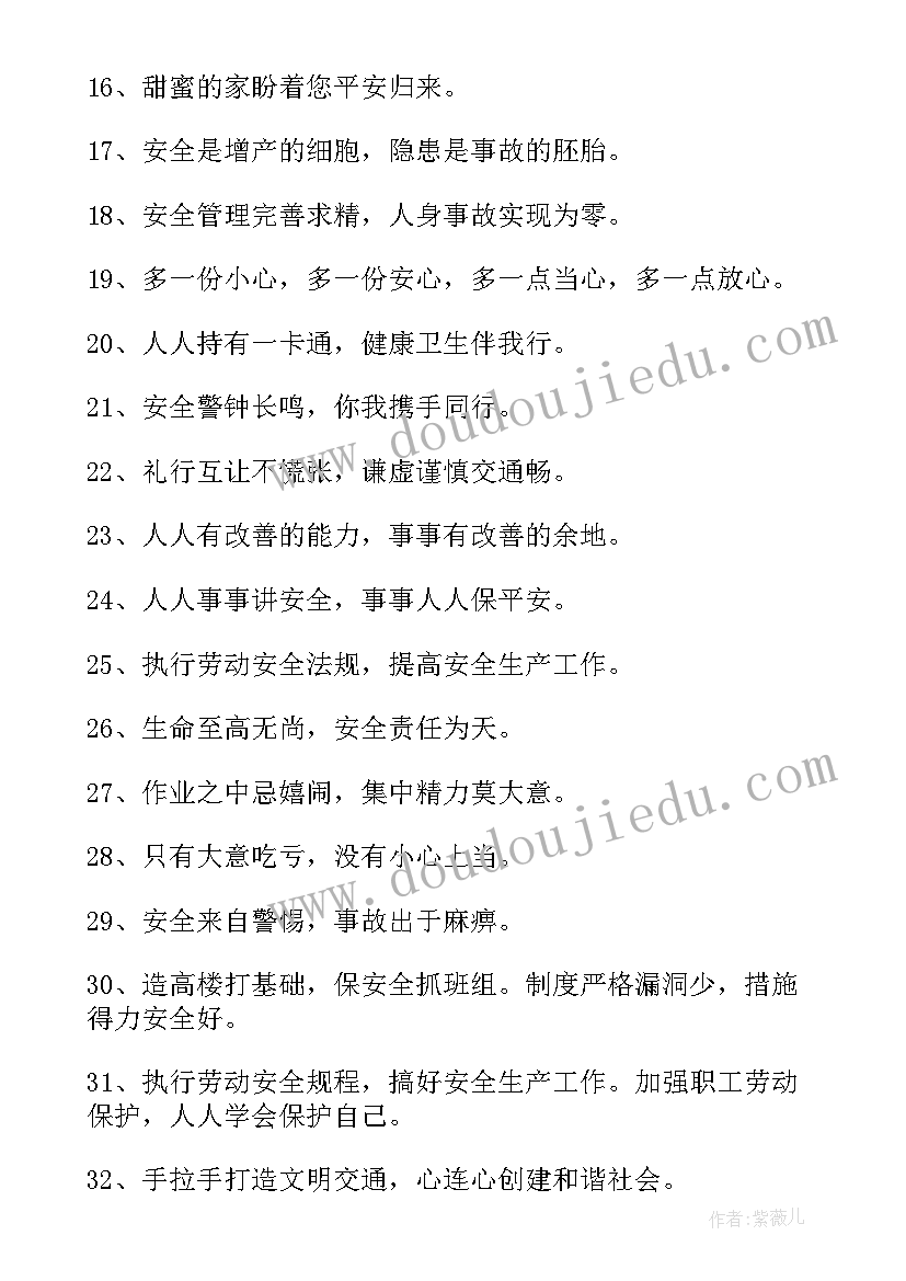 2023年国家安全日银行宣传活动报告 ·全民国家安全教育日宣传标语(汇总10篇)