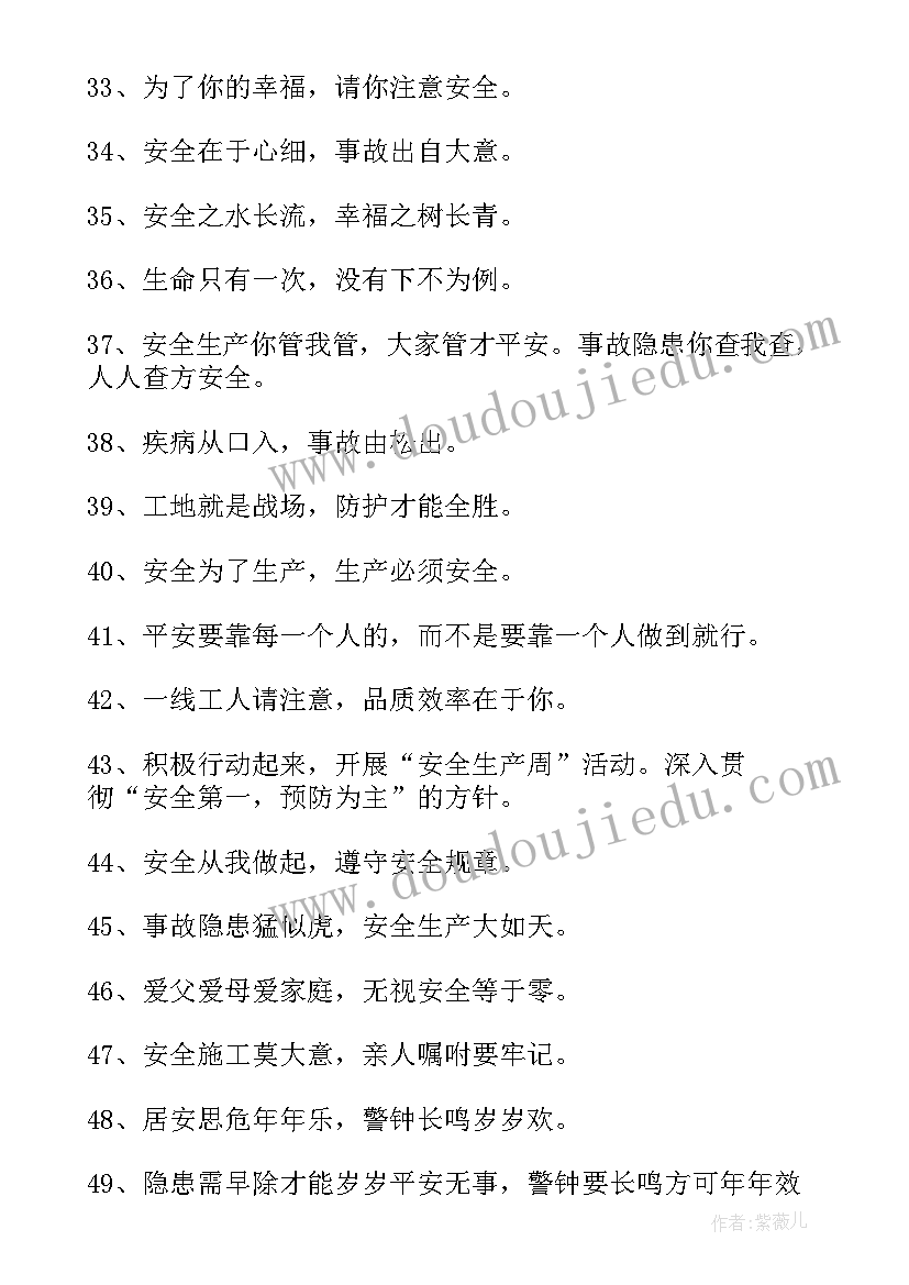 2023年国家安全日银行宣传活动报告 ·全民国家安全教育日宣传标语(汇总10篇)