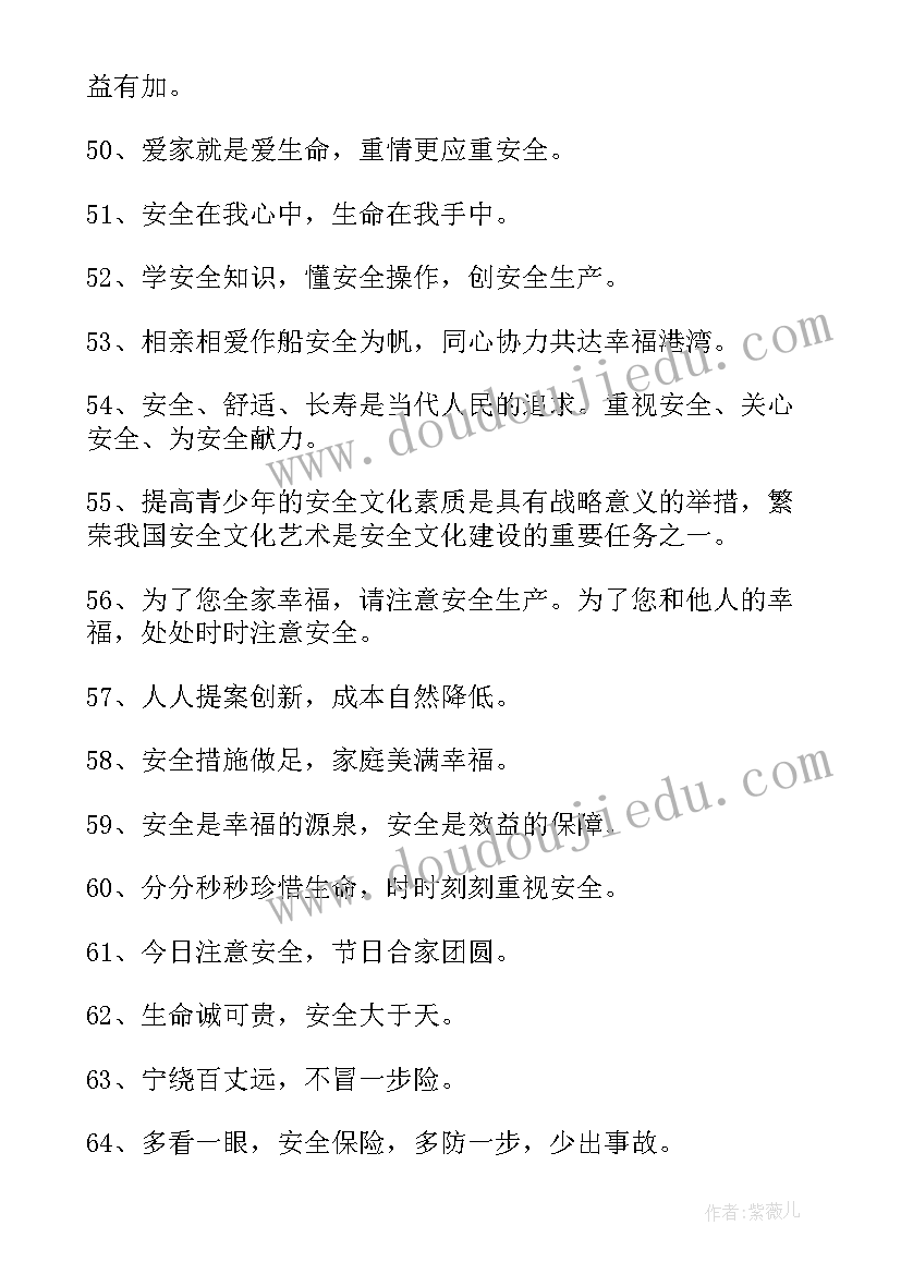 2023年国家安全日银行宣传活动报告 ·全民国家安全教育日宣传标语(汇总10篇)