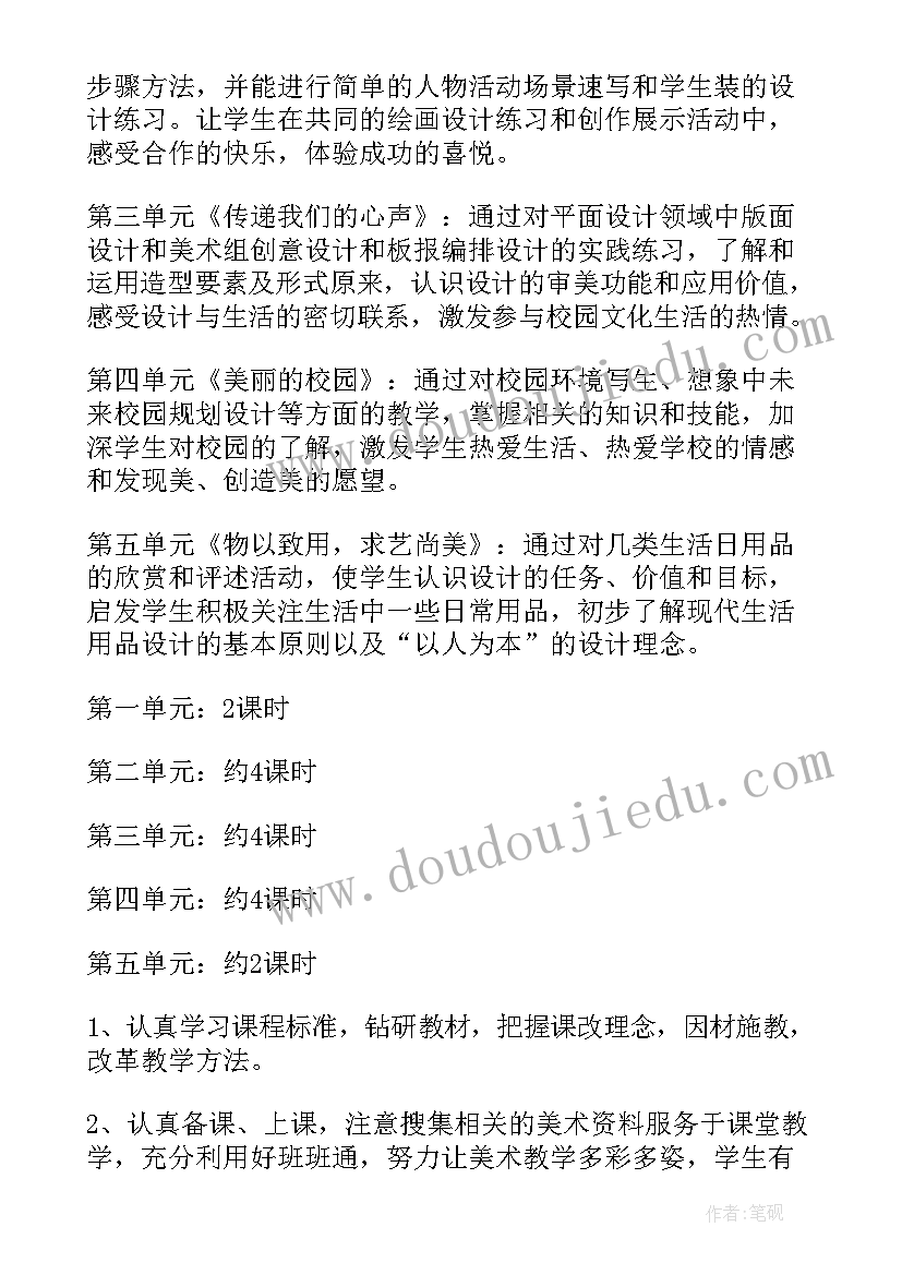 七年级美术教学设计 七年级美术教学计划(实用7篇)