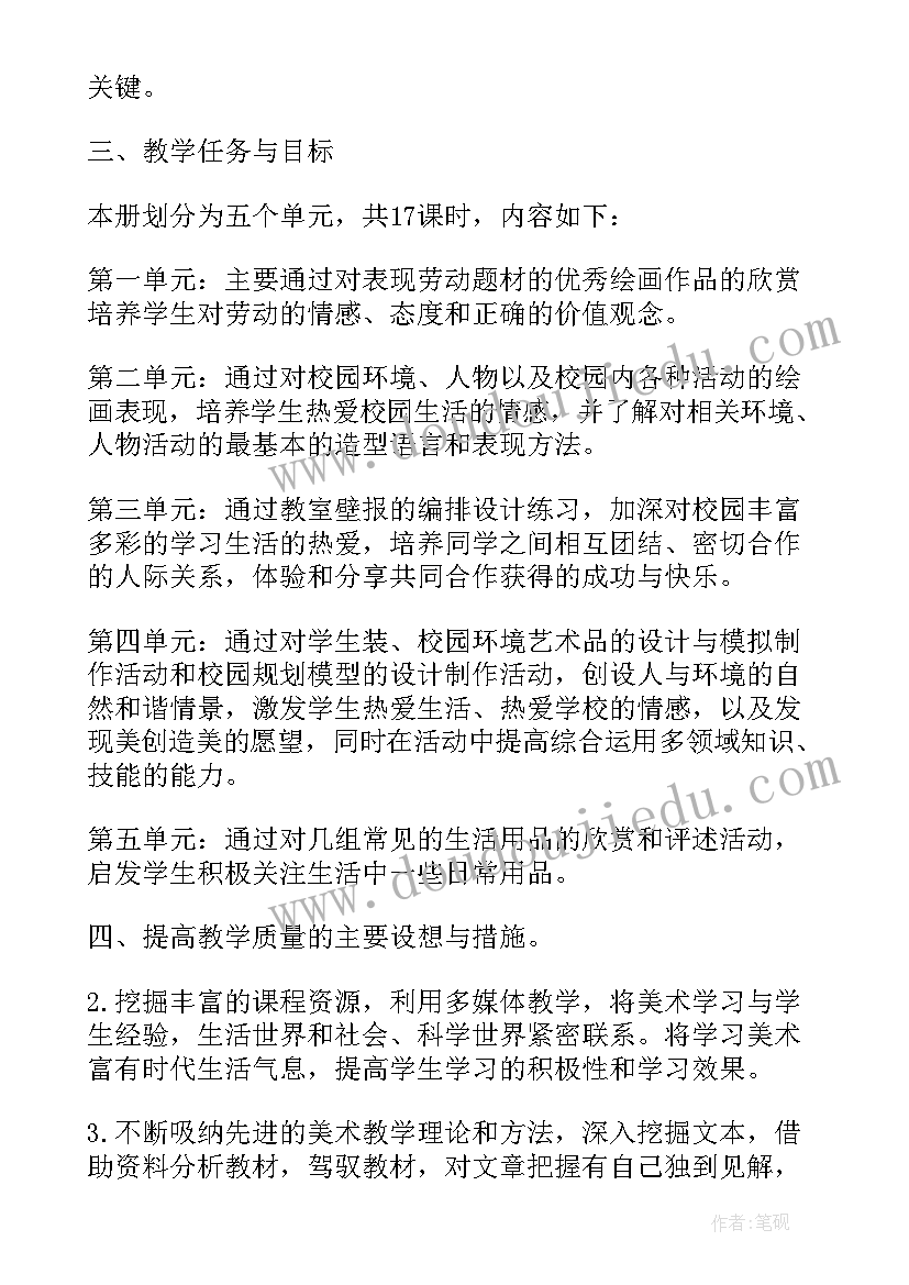 七年级美术教学设计 七年级美术教学计划(实用7篇)