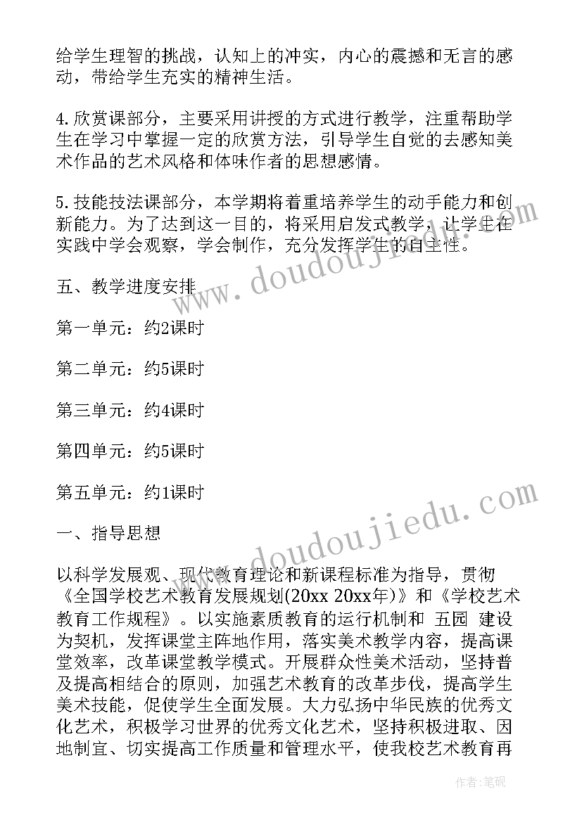 七年级美术教学设计 七年级美术教学计划(实用7篇)