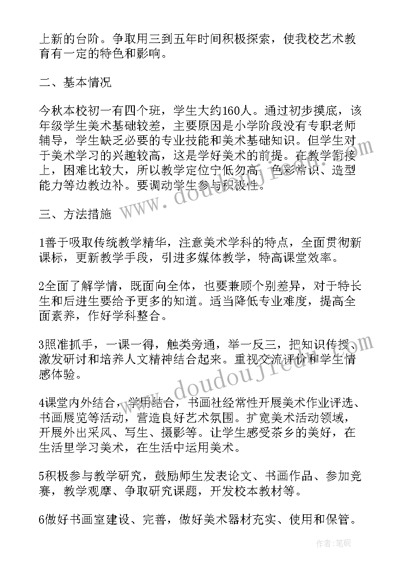 七年级美术教学设计 七年级美术教学计划(实用7篇)