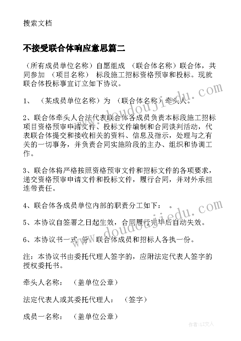 2023年不接受联合体响应意思 不接受联合体投标承诺书(汇总5篇)