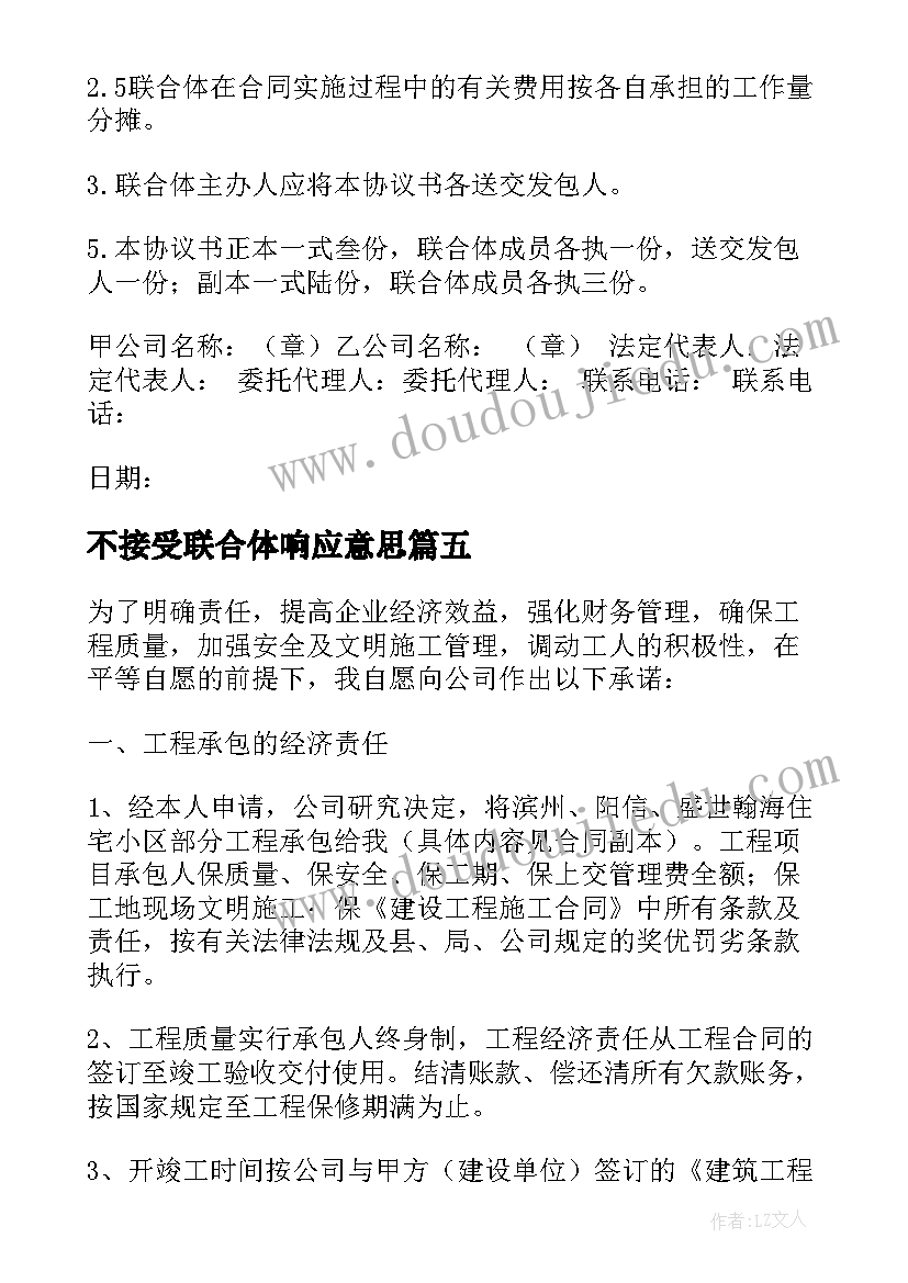 2023年不接受联合体响应意思 不接受联合体投标承诺书(汇总5篇)