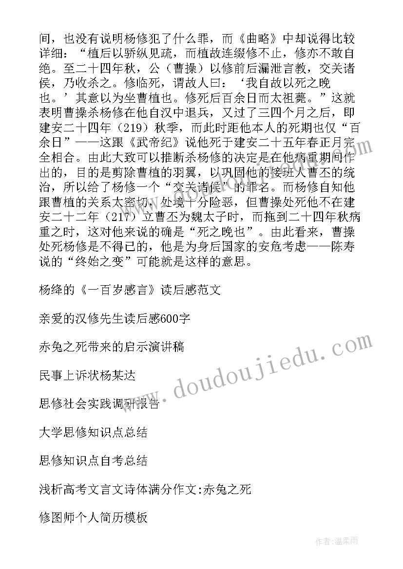 2023年鲁迅先生死读后感 杨修之死读后感(模板9篇)