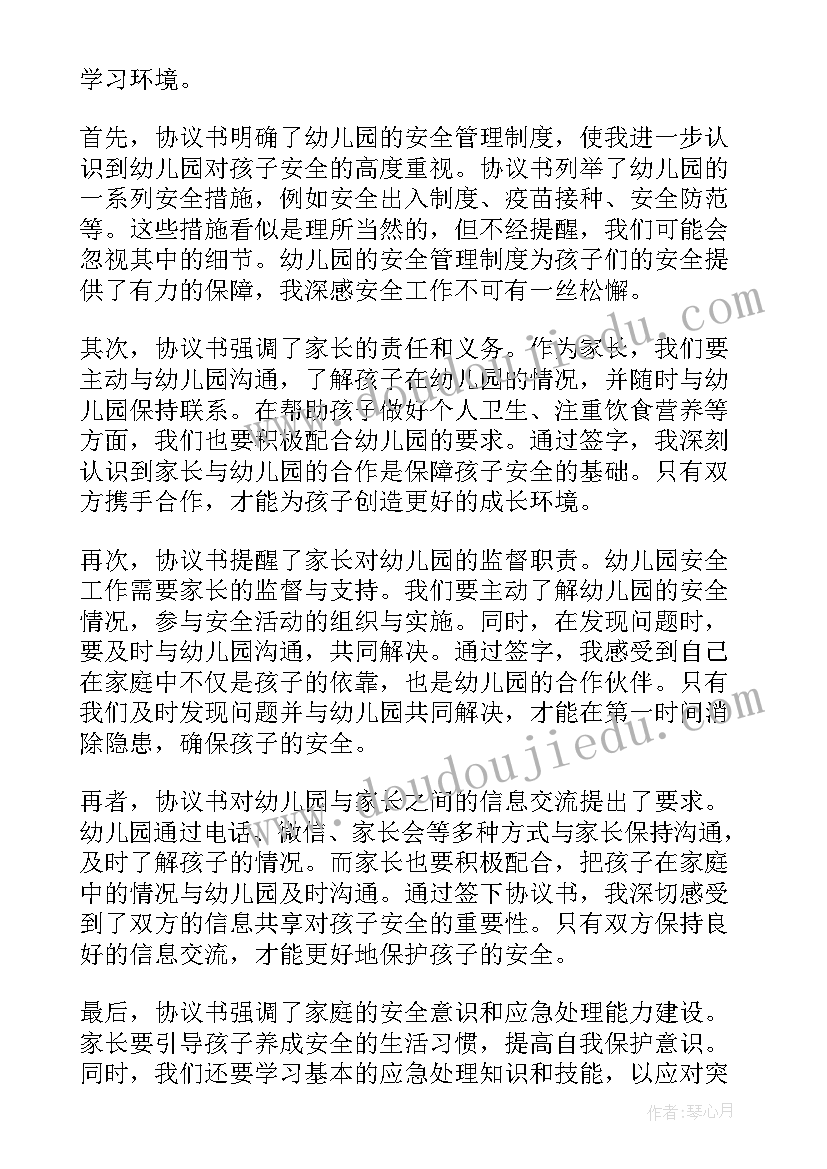 水上安全协议书(优秀7篇)