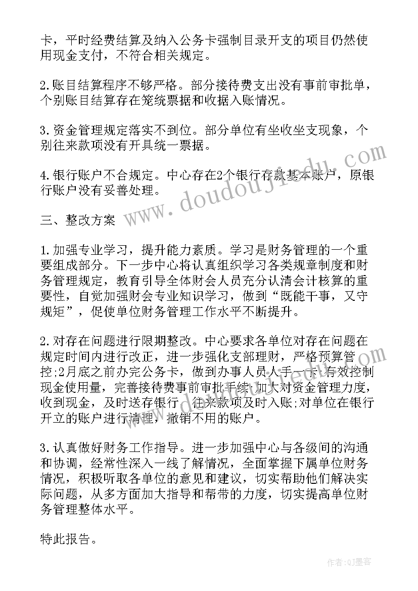 财务个人检查报告(优质6篇)