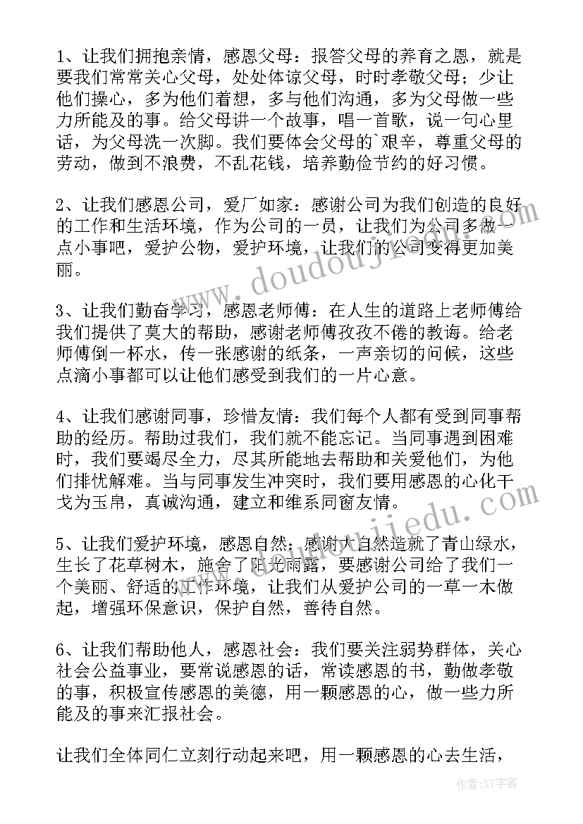 最新公司感恩演讲(优质6篇)